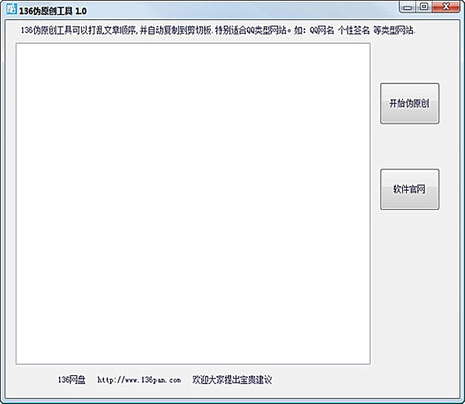 136伪原创工具怎么用
