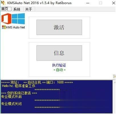 widows7激活工具下载 widows7永久激活工具哪里下载(3)