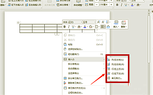 在word中编辑表格时表格不够用了怎么办(4)