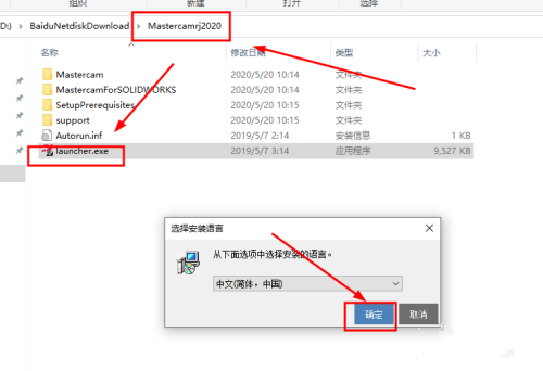 我来教你mastercam2020安装教程。
