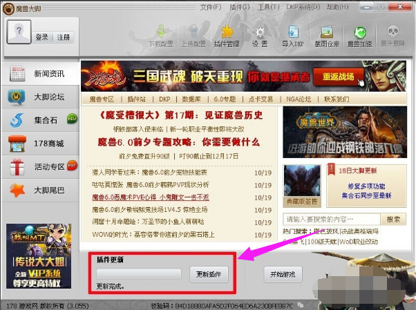 大脚插件怎么更新(2)