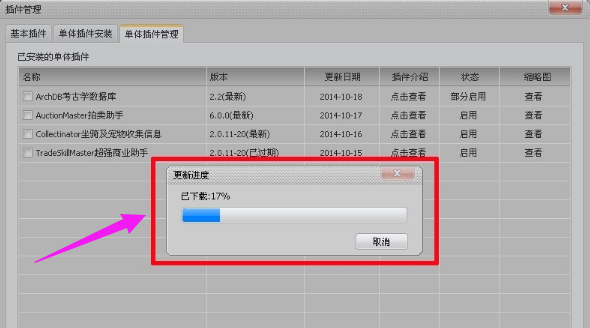 大脚插件怎么更新(6)