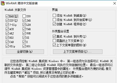 教你rar压缩包怎么安装。