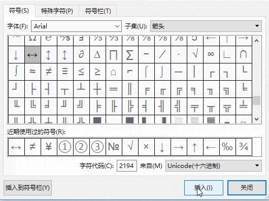 我来教你word文档双箭头符号怎么打。