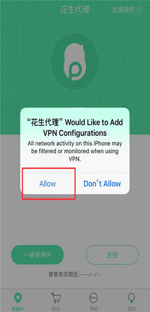 我来分享花生ip代理怎么使用。