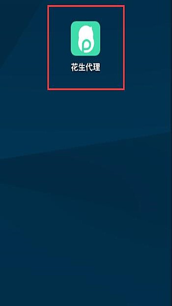 我来教你花生代理怎么一键改ip。