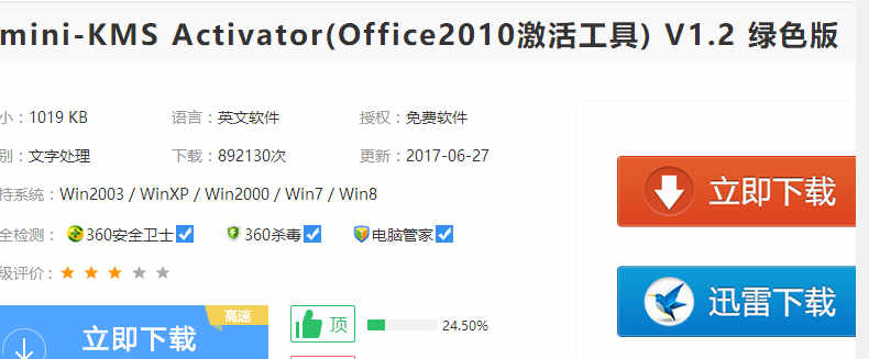 教你office2010永久激活。