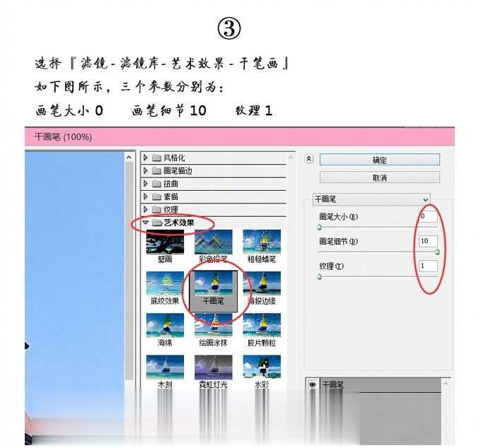 如何用Photoshop将照片变成动漫手绘风(5)