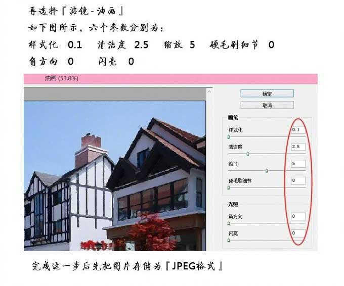 如何用Photoshop将照片变成动漫手绘风(6)