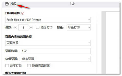 金山pdf怎么打印(3)