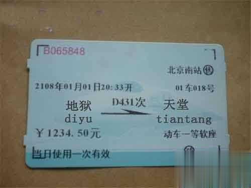 我来教你ps怎么无痕修改火车票信息。