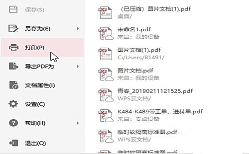 金山pdf怎么添加页码(1)