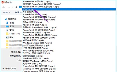 金山文件怎么转换成pdf格式(5)