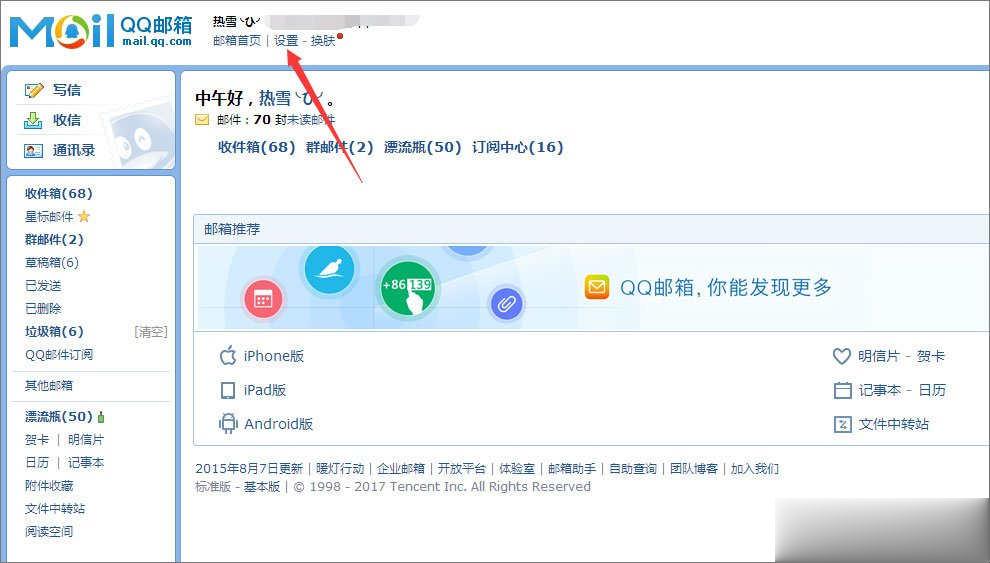 怎么点亮qq邮箱图标(1)