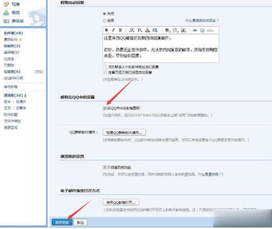 怎么点亮qq邮箱图标(2)