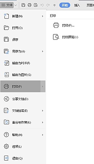 小编分享金山pdf设置双面打印。