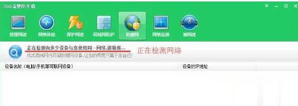 怎么用360设置防蹭网(4)