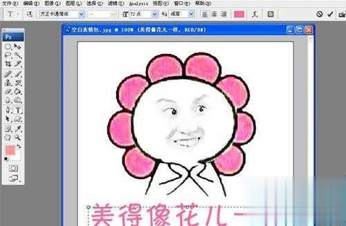 photoshop怎么制作洪荒之力傅园慧的表情包(12)