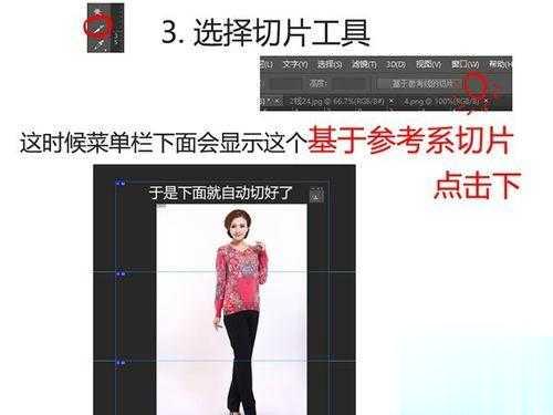 ps修图之淘宝宝贝详情页切图制作教程(2)