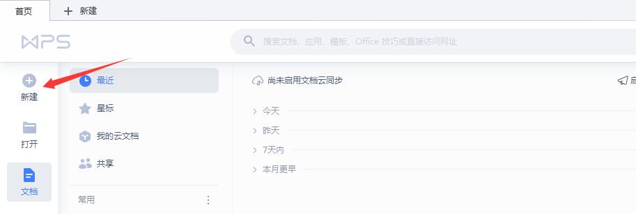 wps2019多个图形怎么统一大小