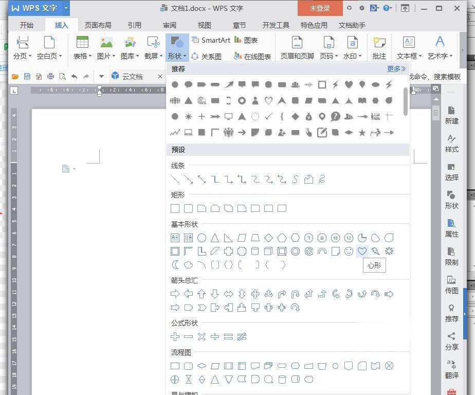 wps怎么设计爱心钥匙图标
