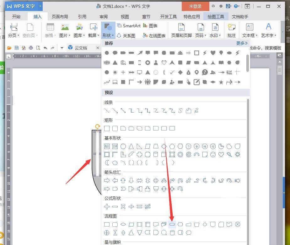 wps怎么画锅铲图形(2)