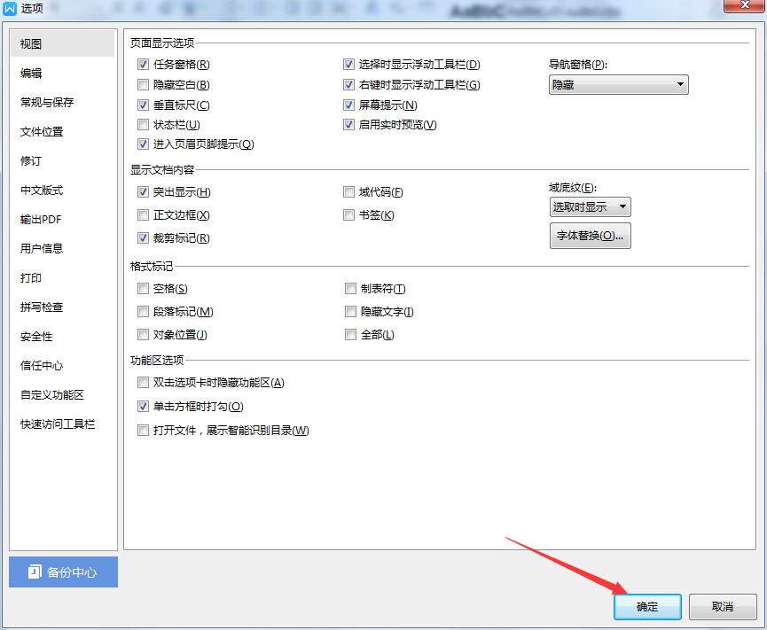 wps状态栏怎么关闭(5)