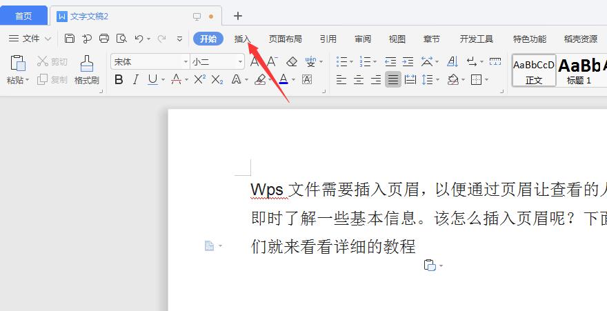 wps2019页眉怎么插入(1)