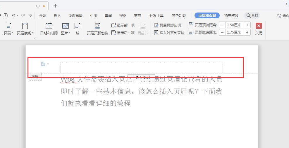 wps2019页眉怎么插入(3)