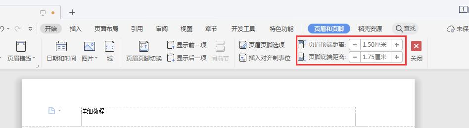 wps2019页眉怎么插入(5)