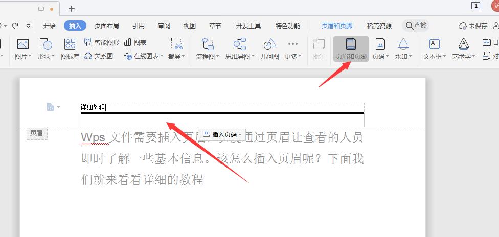 wps2019页眉怎么插入(8)