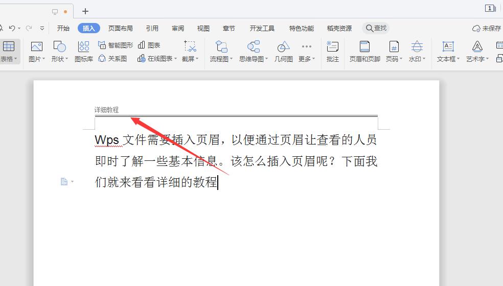 wps2019页眉怎么插入(9)