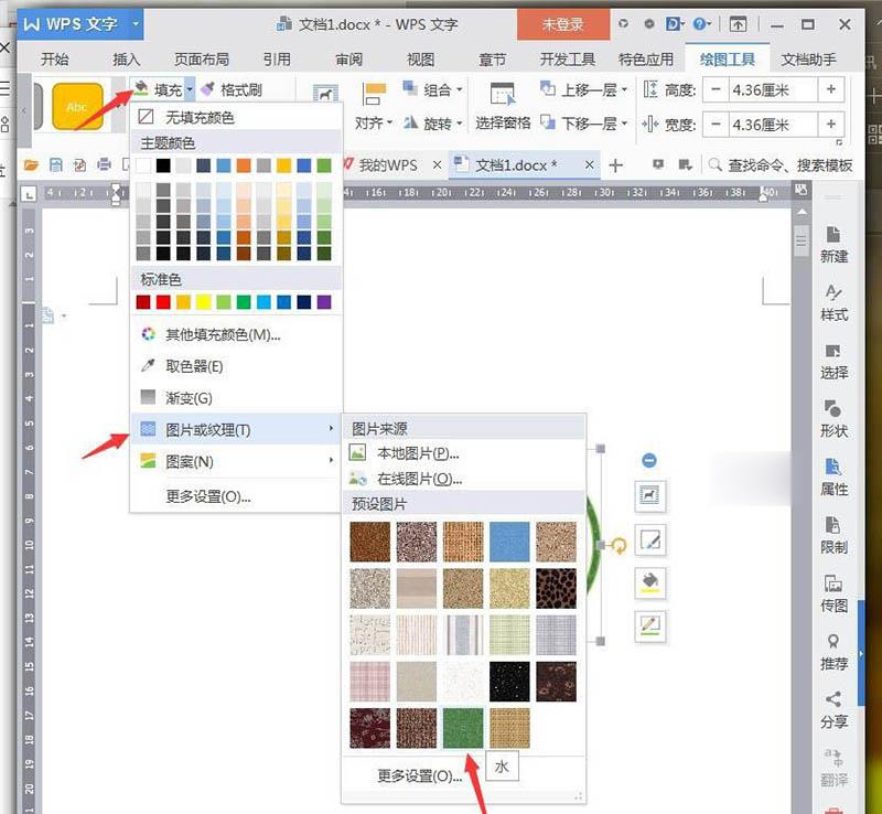 wps怎么绘制地球仪图标(2)