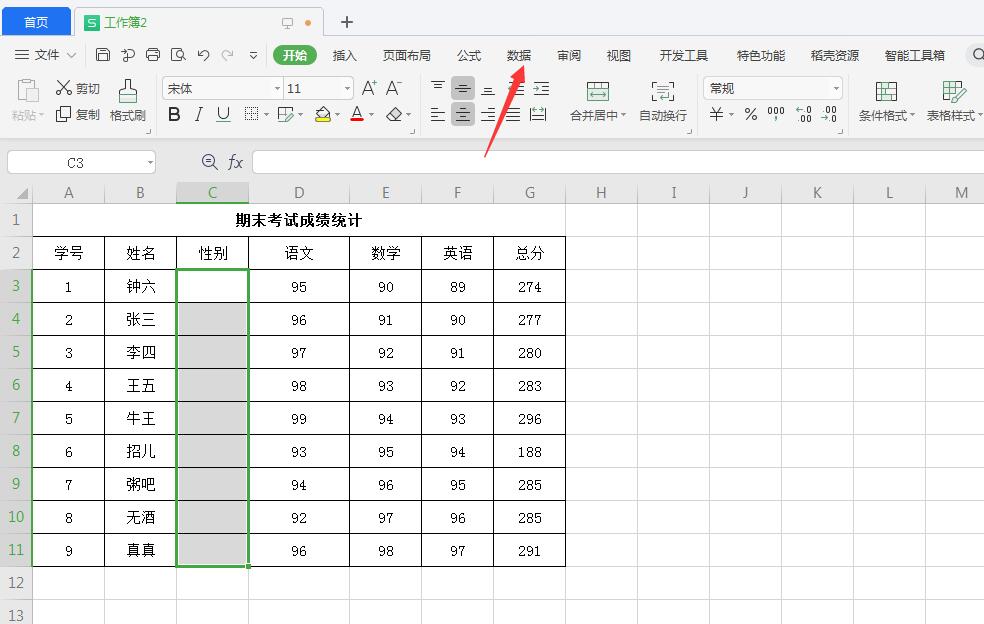wps2019下拉列表怎么制作(1)