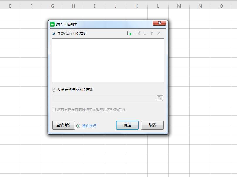 wps2019下拉列表怎么制作(3)