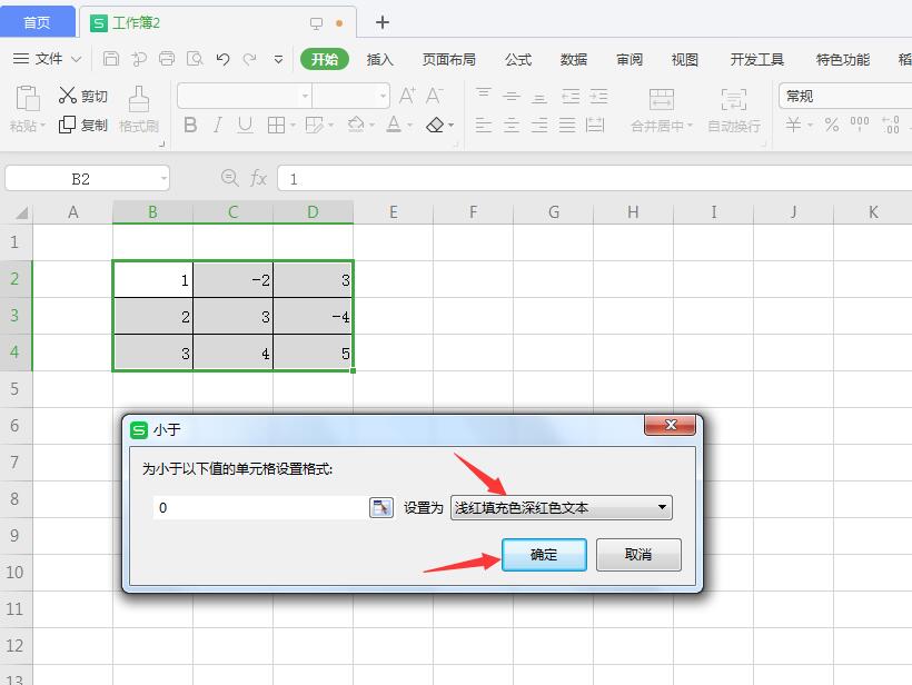wps表格怎么设置负数自动变红(5)