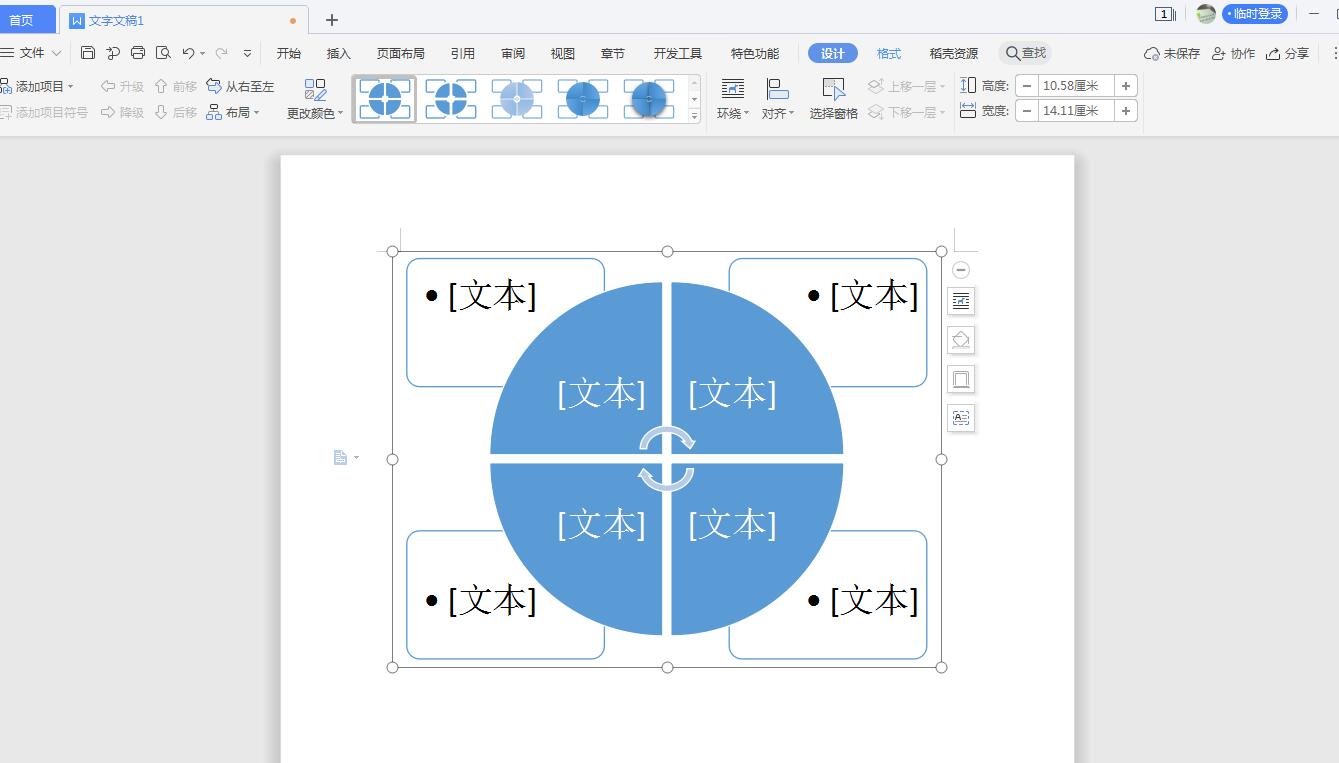 wps怎么创建循环矩阵图(5)