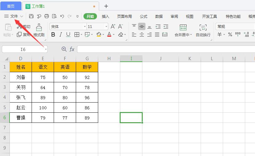 wps2019表格怎么输出为图片(1)