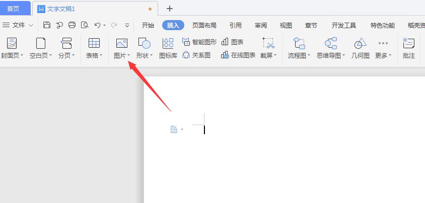 wps2019图片怎么添加边框(1)