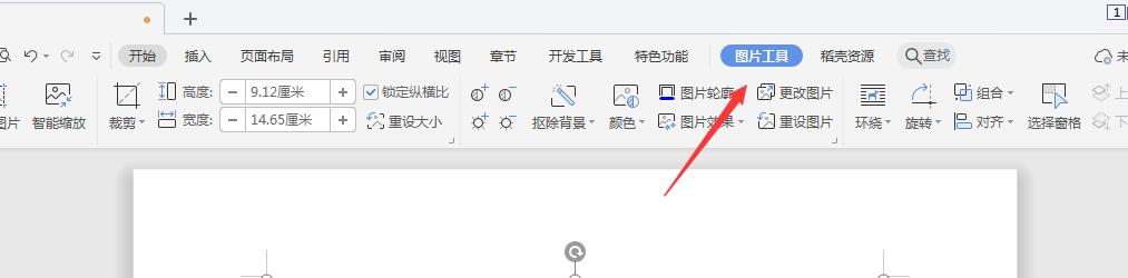 wps2019图片怎么添加边框(3)