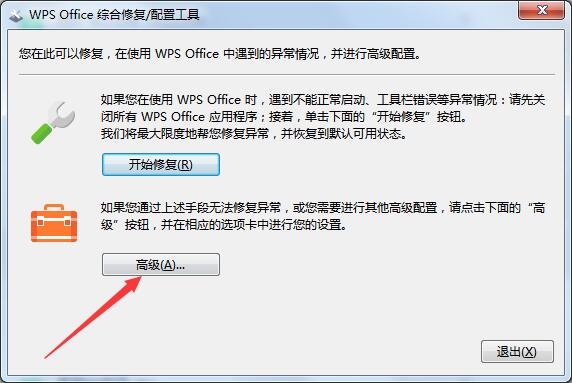 wps自动升级怎么取消(3)