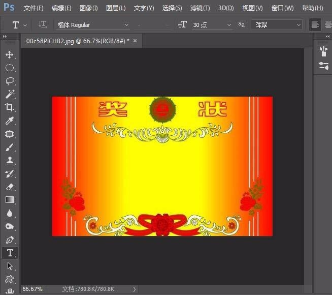 ps怎么做奖状(1)