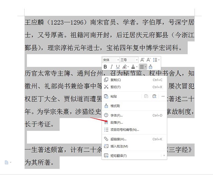 wps2019怎么调整行间距(2)