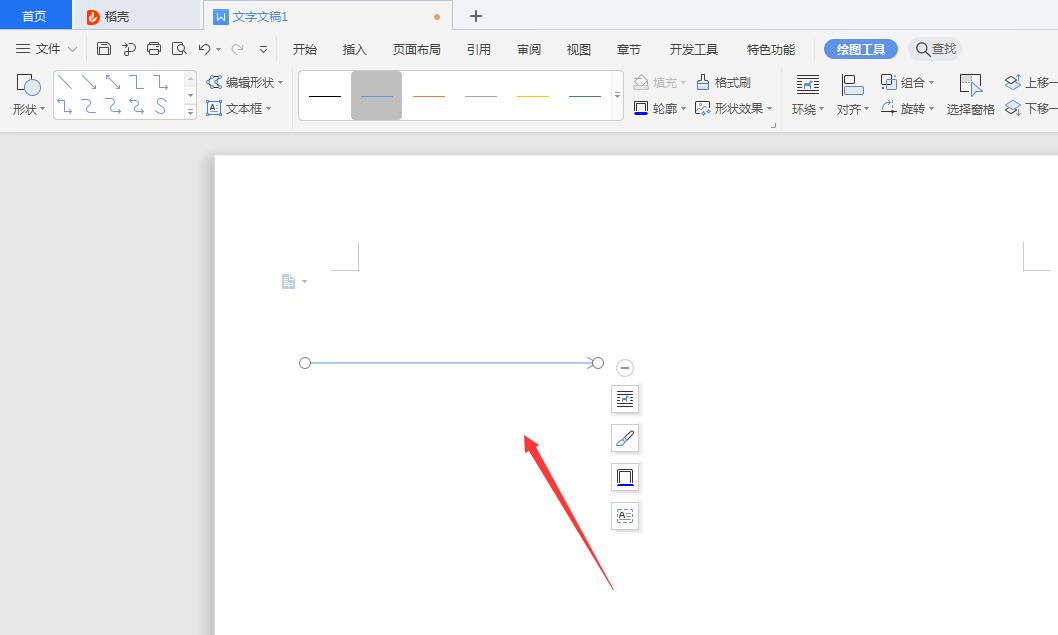 wps2019怎么画箭头(5)