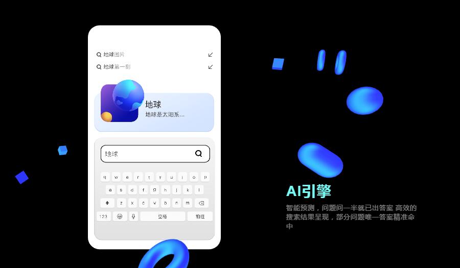 手机搜索软件哪个好用(2)