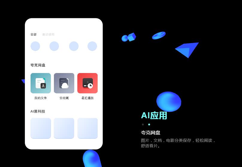 手机搜索软件哪个好用(3)