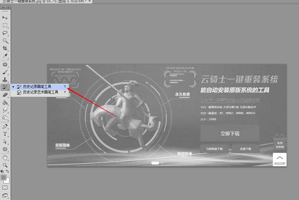 Photoshop中历史记录画笔怎么使用(2)