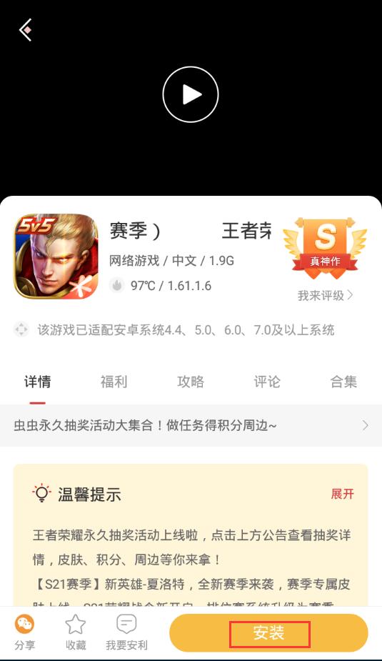 虫虫助手怎么下载游戏(3)