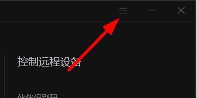 向日葵X远程控制软件怎么更改主题？向日葵X远程控制软件更改主题教程截图