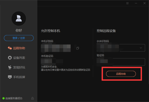 向日葵X远程控制软件怎么录像?向日葵X远程控制软件录像方法